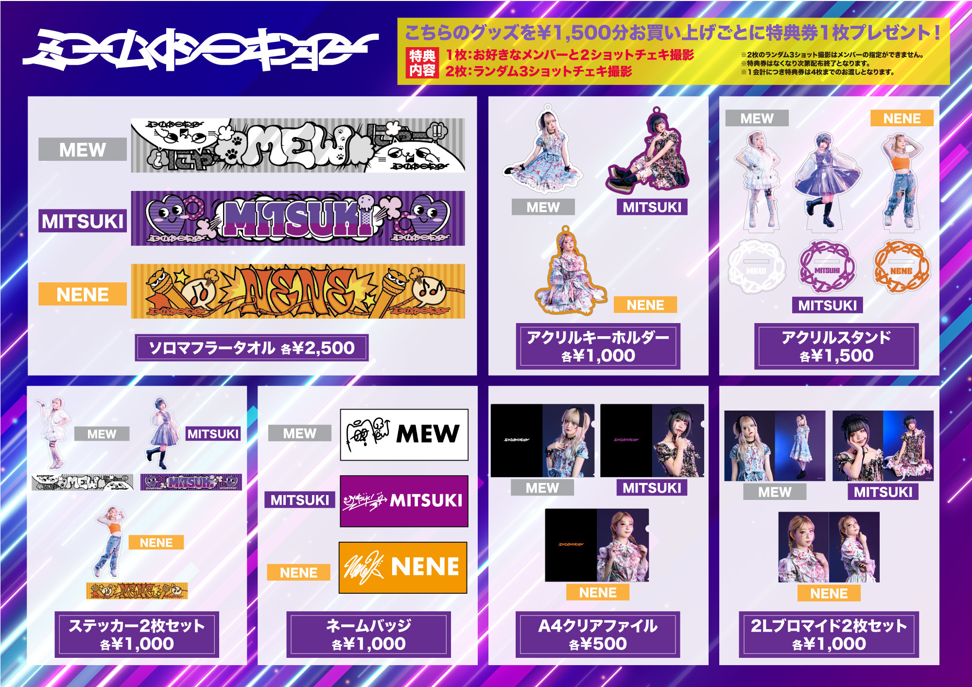 11/3(水)「#ディアステ文化祭2021」にMEW・MITSUKI・NENEの出演が決定！ | ミームトーキョー Official Web Site