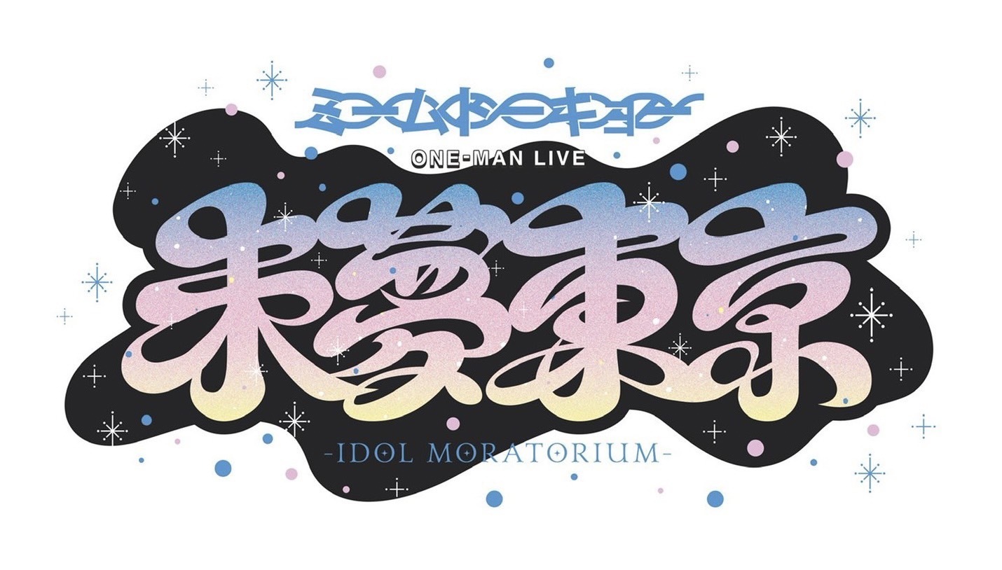 2023年1月にツアー「未夢東京-IDOL MORATORIUM-」の開催が決定 ...